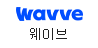 웨이브
