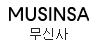 무신사