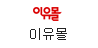 이유몰
