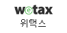 위택스