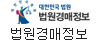 법원경매정보