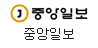 중앙일보