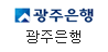 광주은행