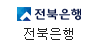 전북은행